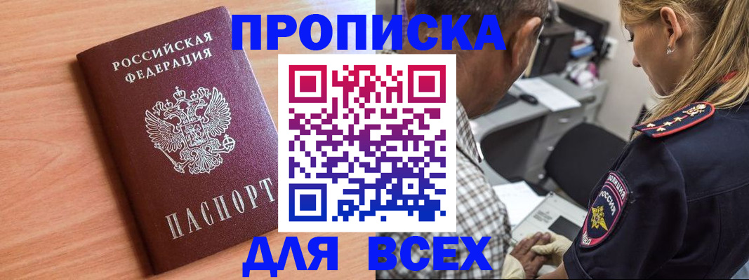 прописка в Коряжме